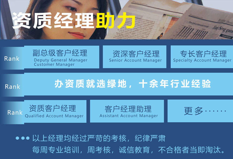 资质经理助力