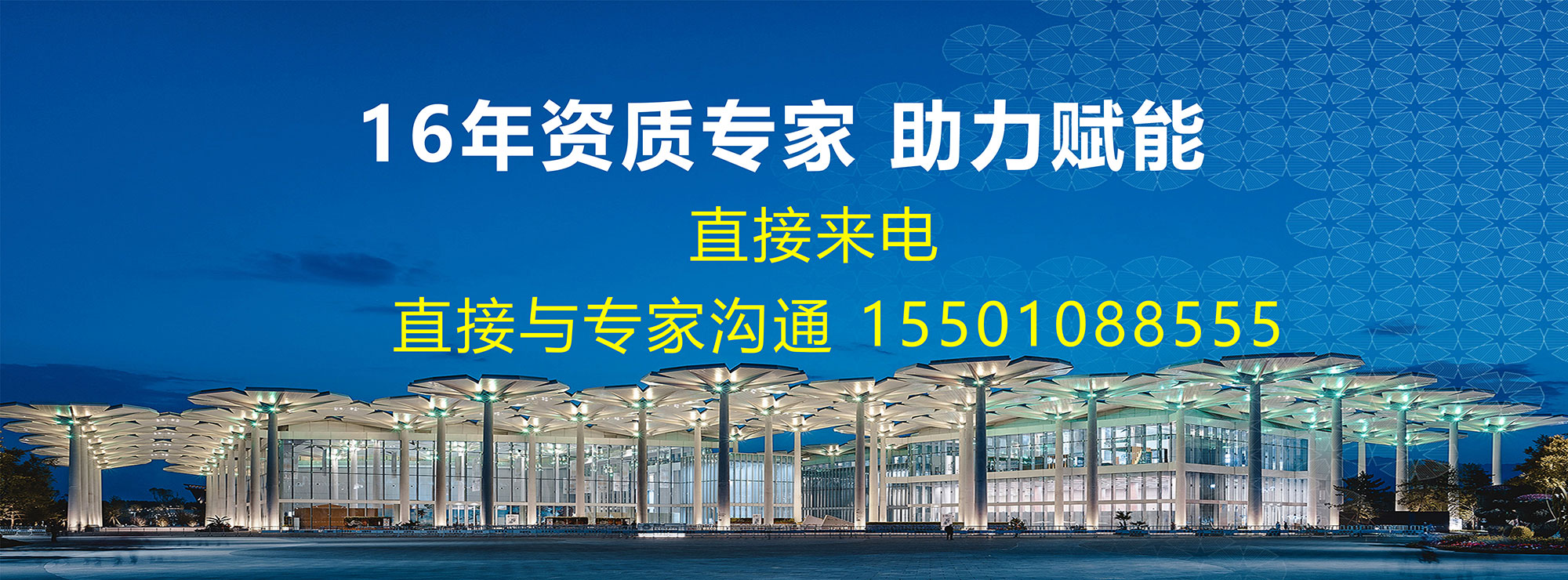 16年资质专家 助力赋能直接来电 直接与专家沟通 15501088555
