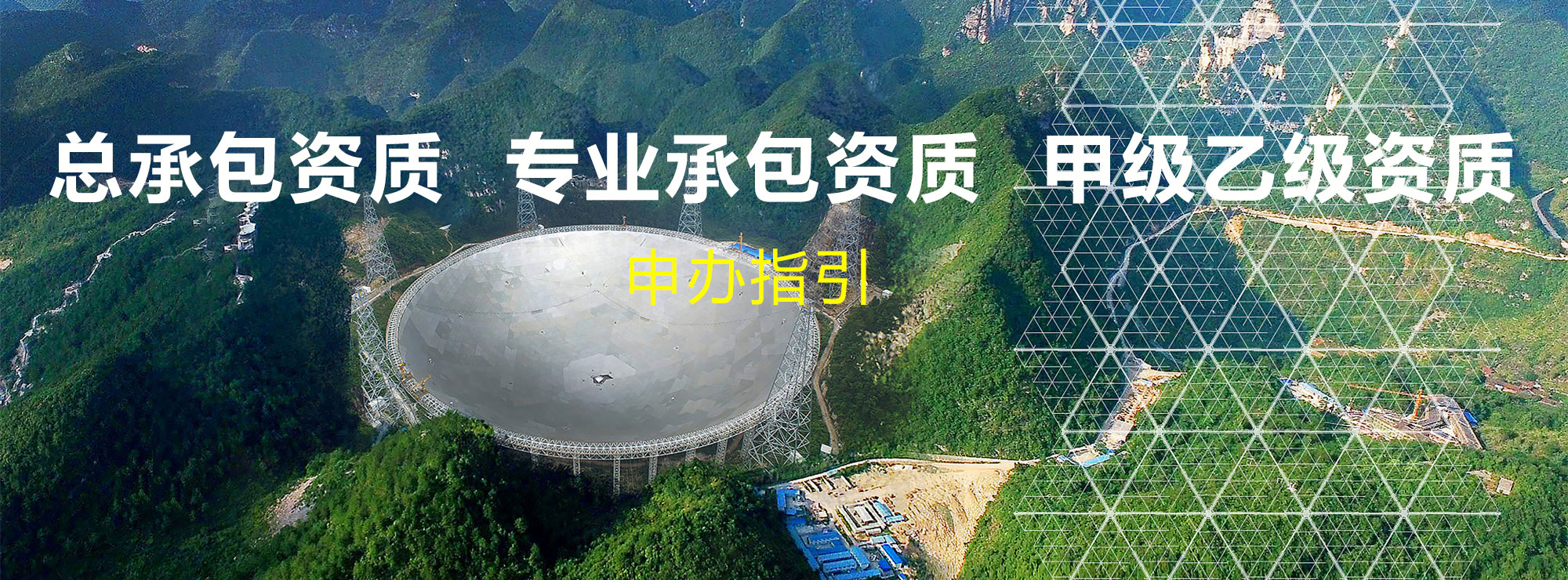总承包资质  专业承包资质  甲级乙级资质申办指引